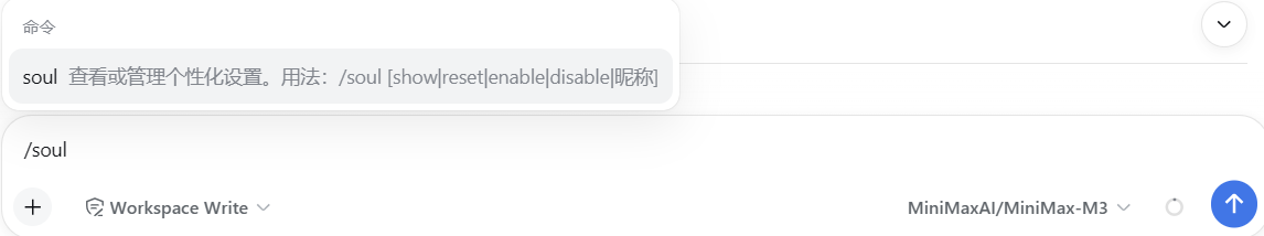 /soul 命令自动补全提示与输入框