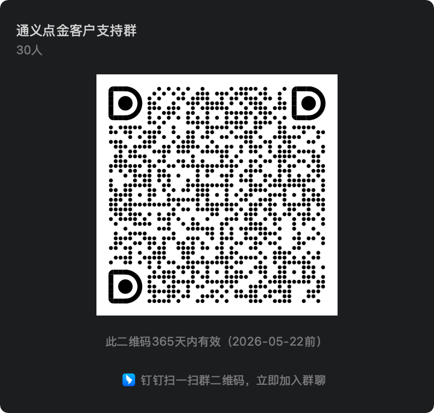 DianJin DingTalk Group