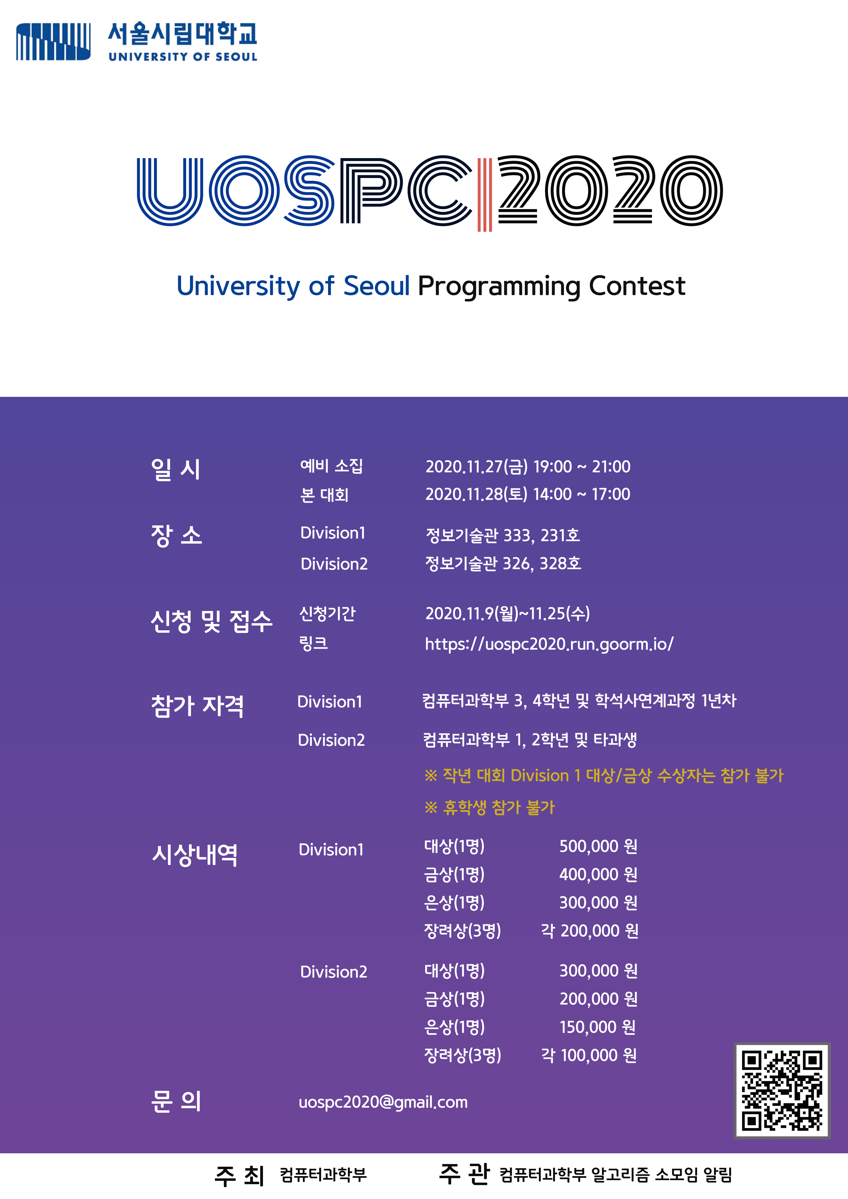 UOSPC2020