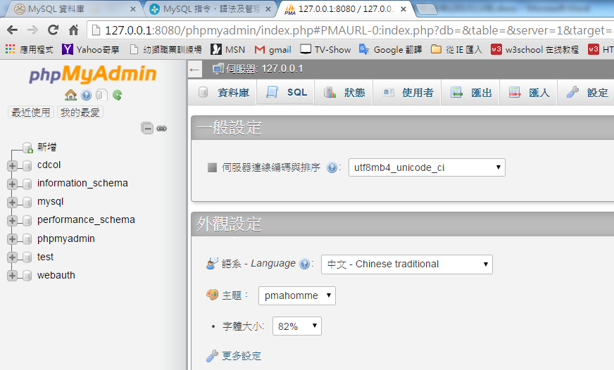 登入 phpMyAdmin 的管理畫面