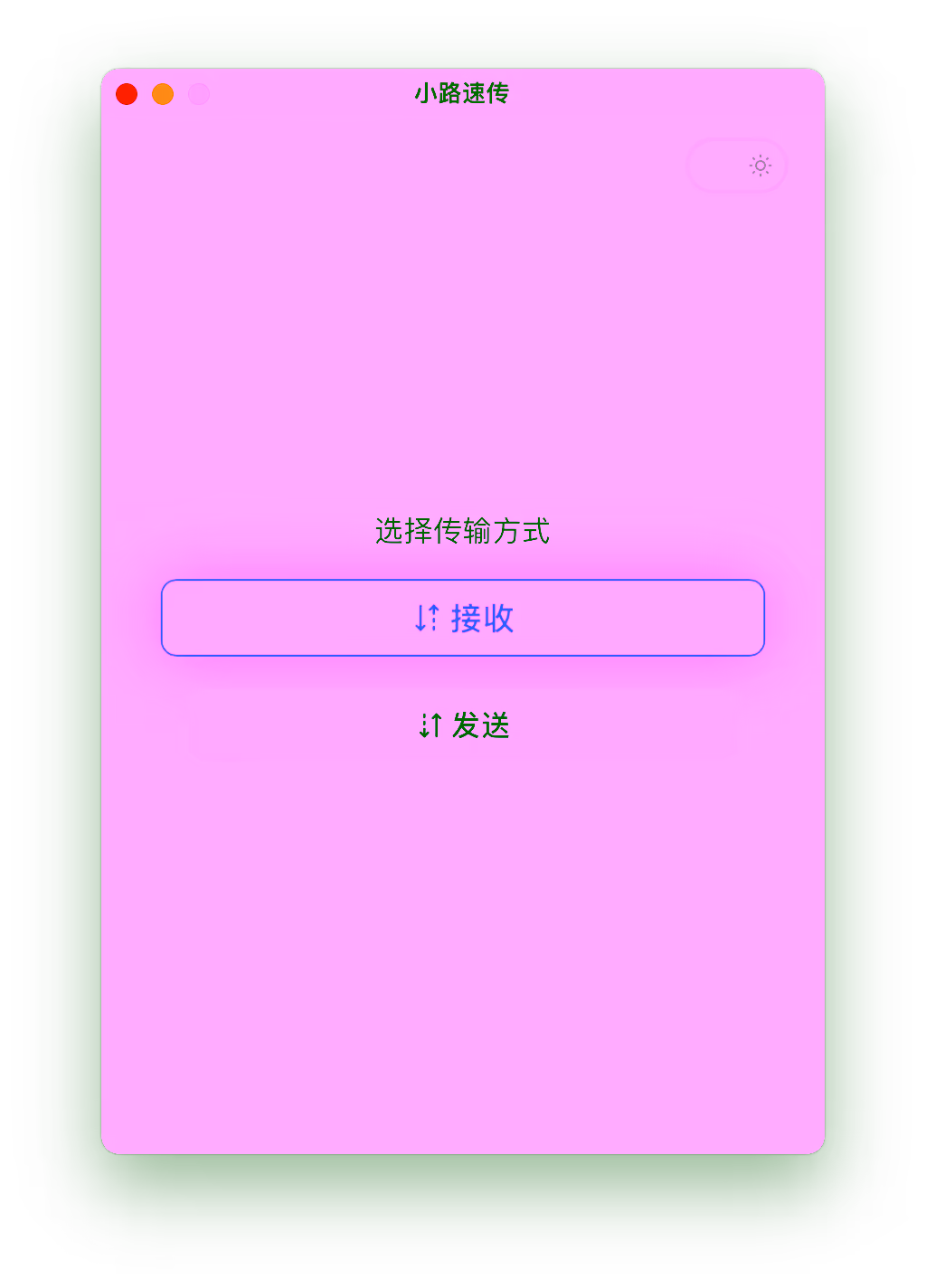 传输模式选择