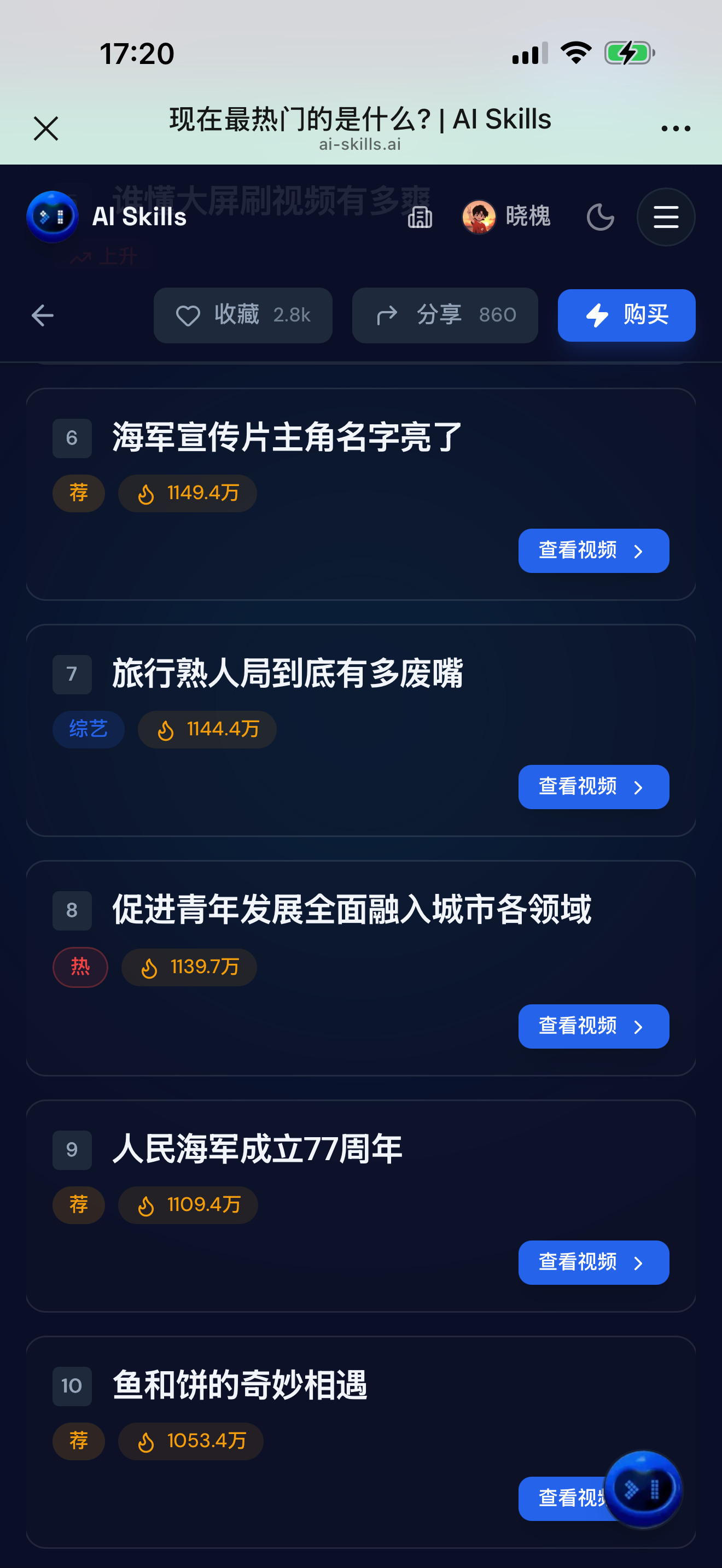 AI Skills 上升热点页（Mobile）