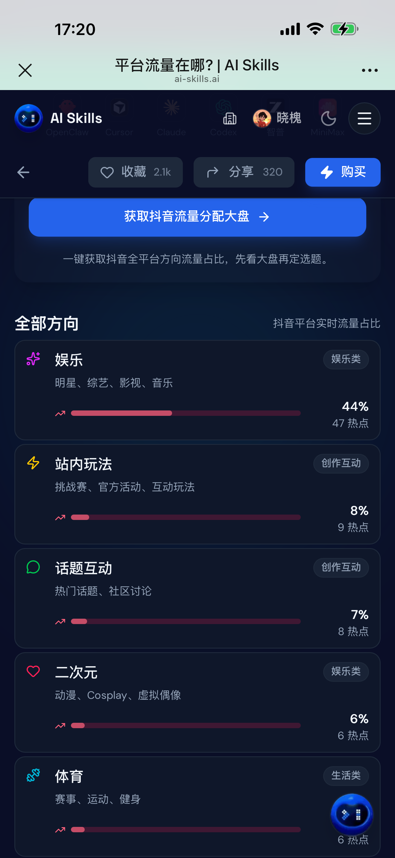 AI Skills 平台流量页（Mobile）
