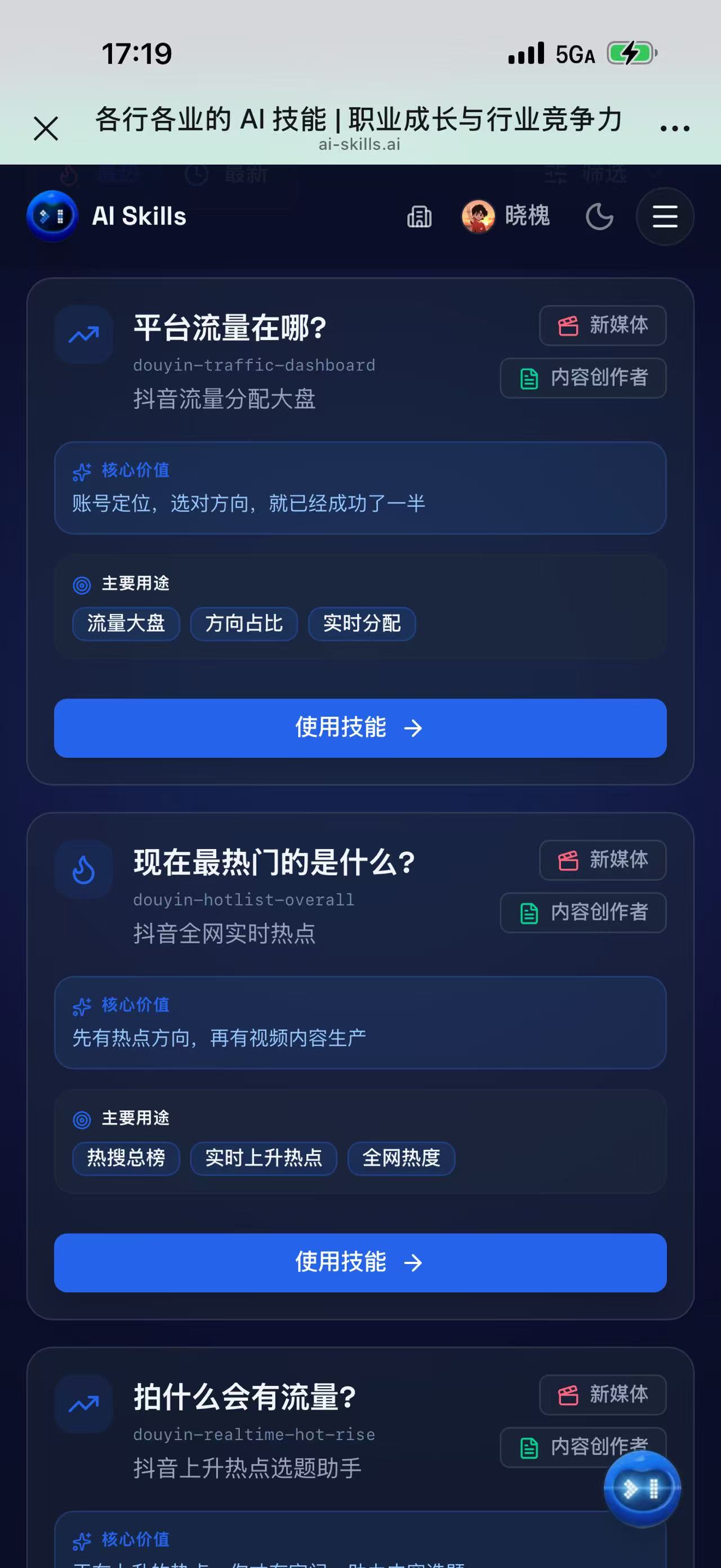 AI Skills 技能列表页（Mobile）