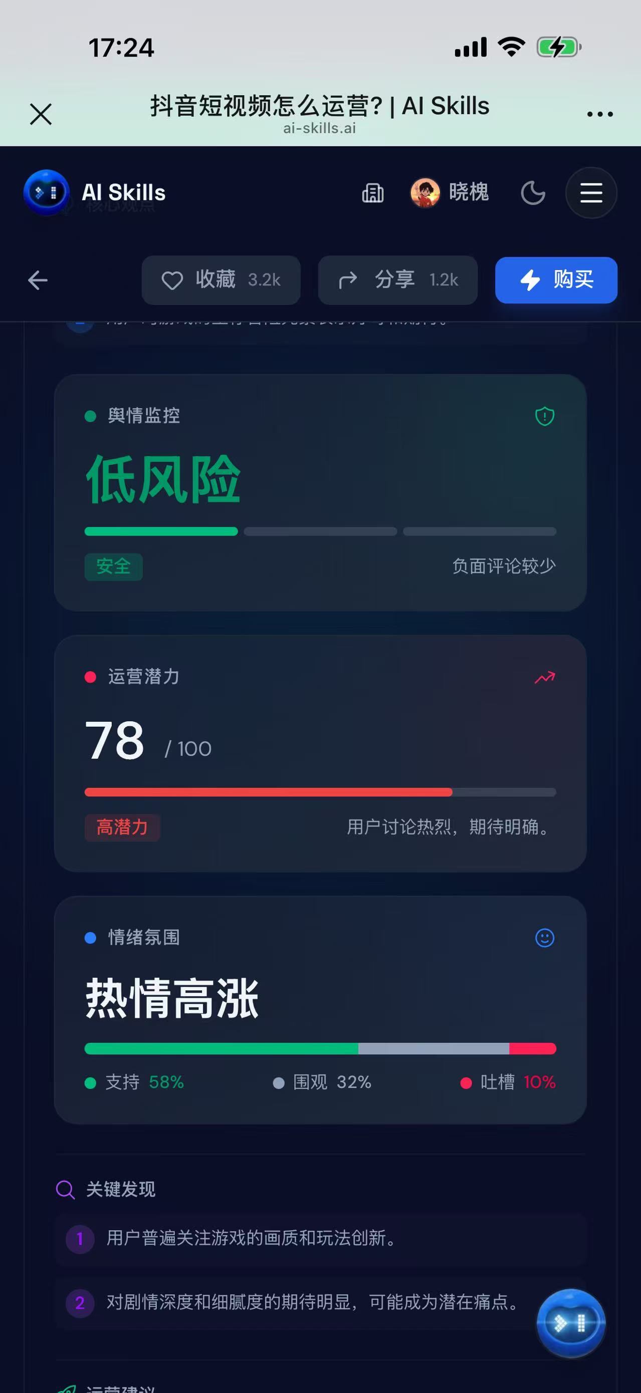 AI Skills 视频运营分析页（Mobile）