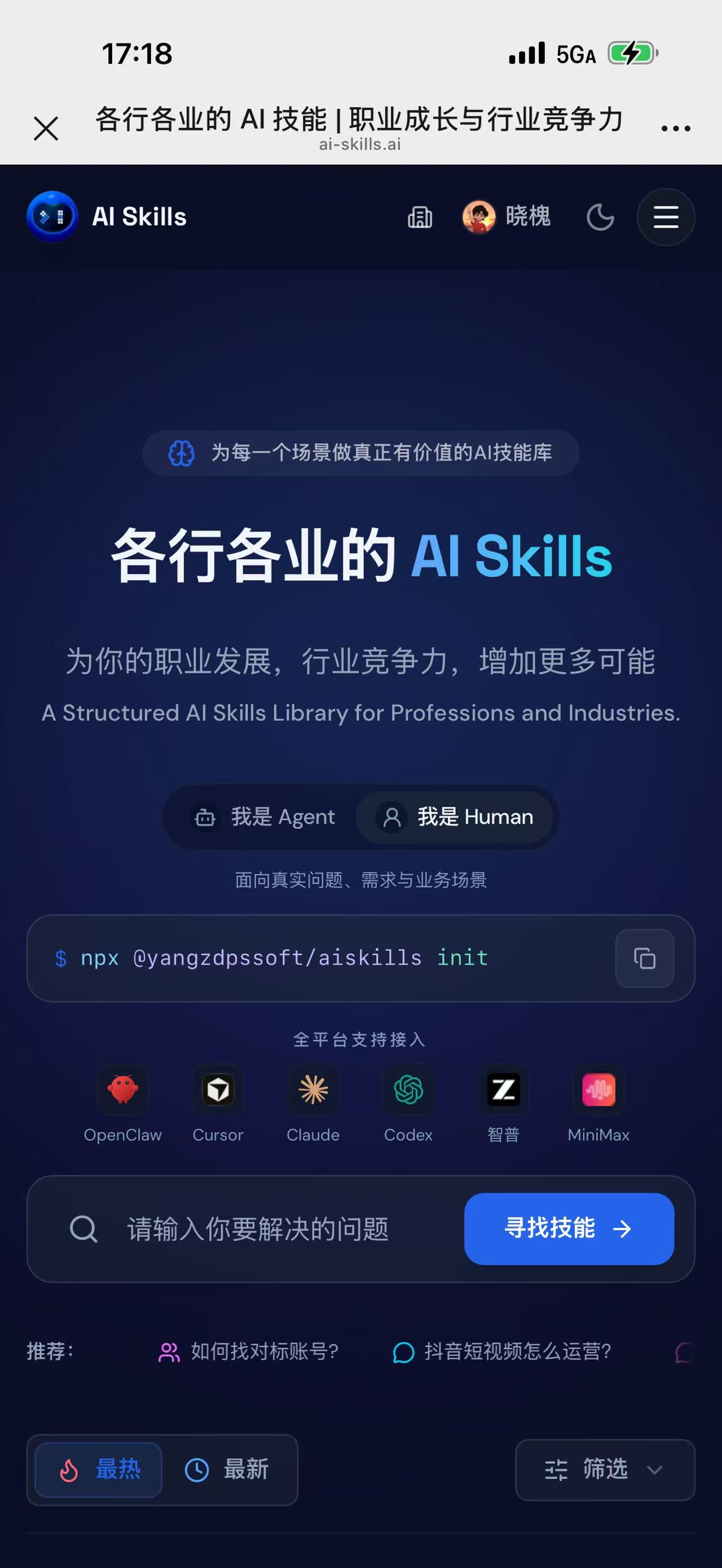 AI Skills 官网首页（Mobile）