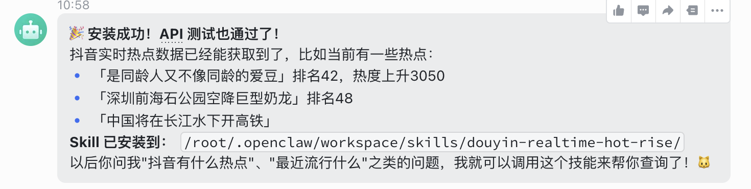 AI Skills 技能安装成功界面