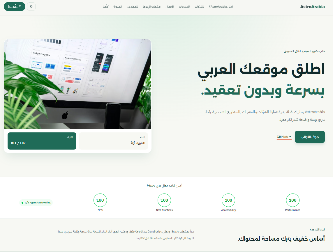 astroarabia 网站模板截图