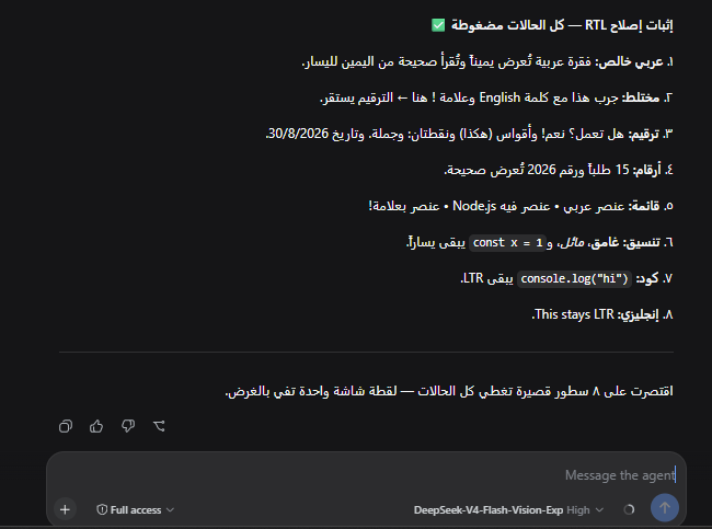لقطة شاشة: النص العربي بعد تفعيل الإصلاح — Arabic text with the fix enabled