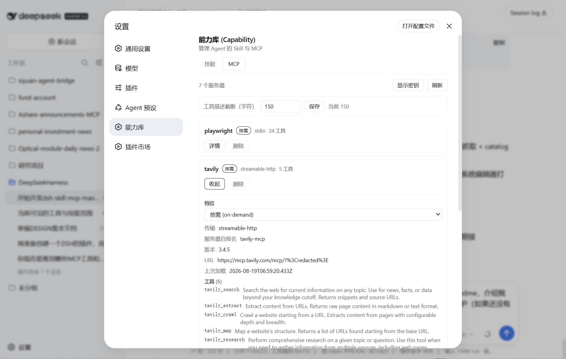 MCP 管理
