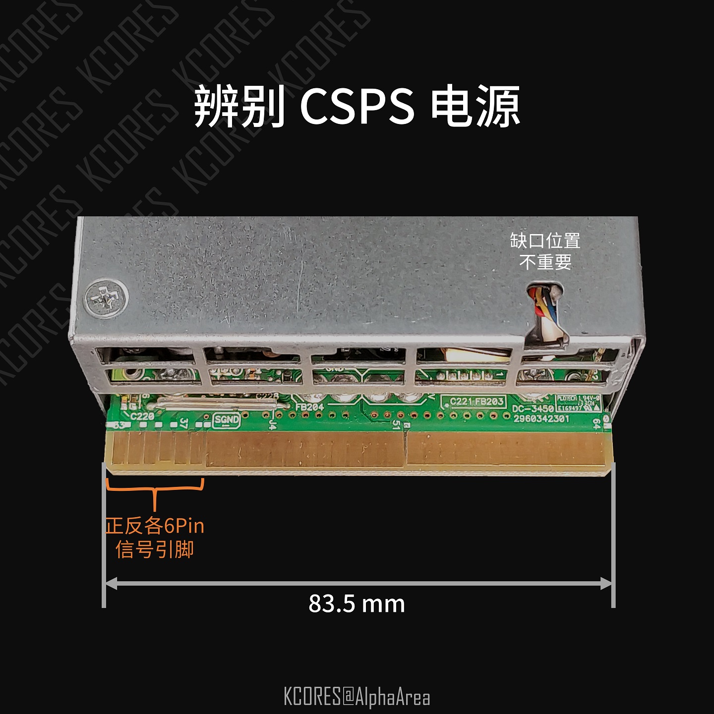 辨别 CSPS 电源