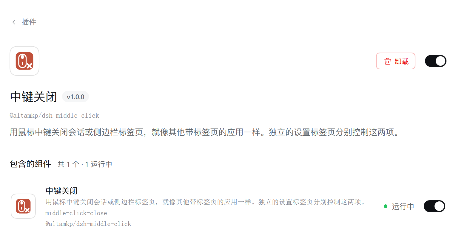 插件管理器里的这个插件