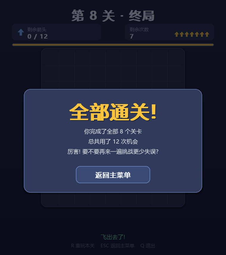 全部通关