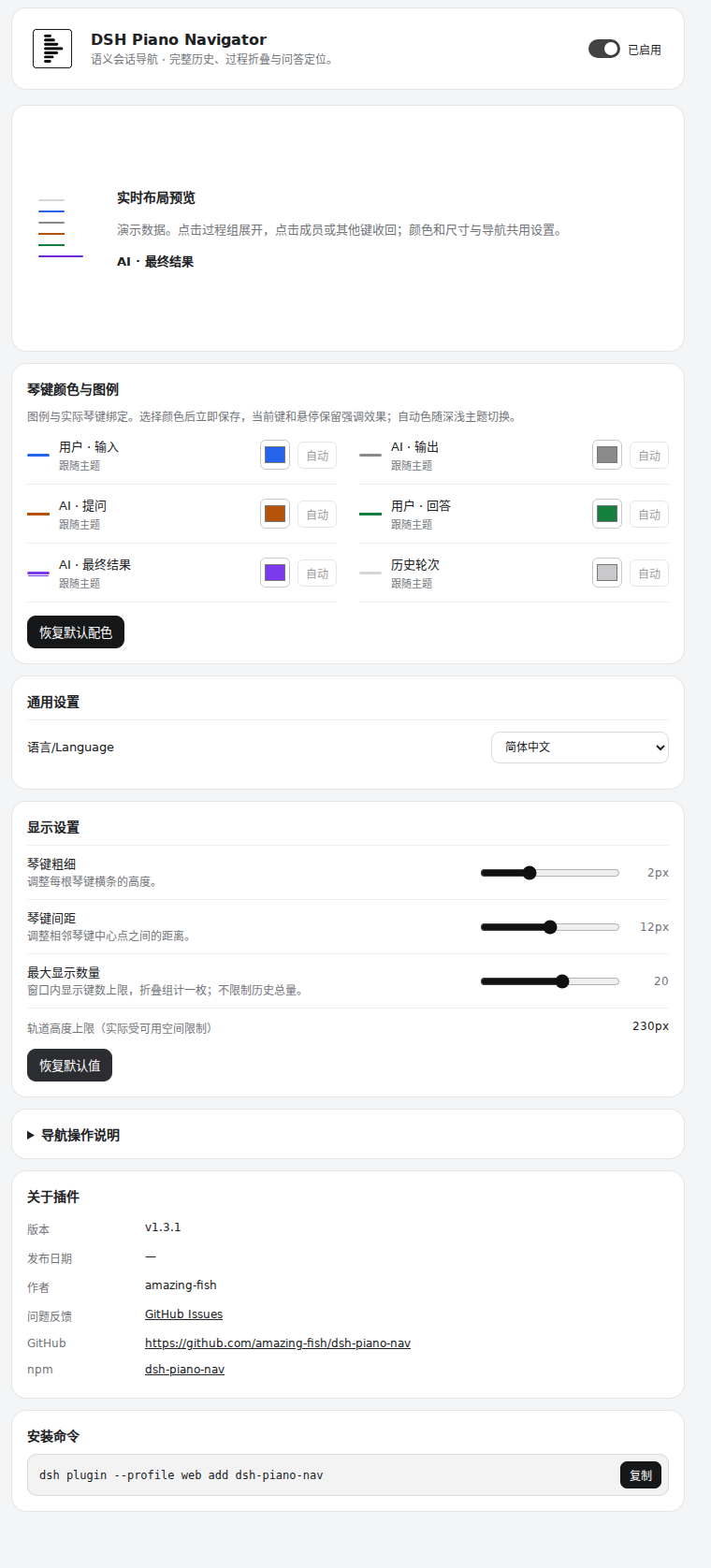DSH Piano Navigator 1.3.1：配色与绑定图例、实时预览、语言及布局设置