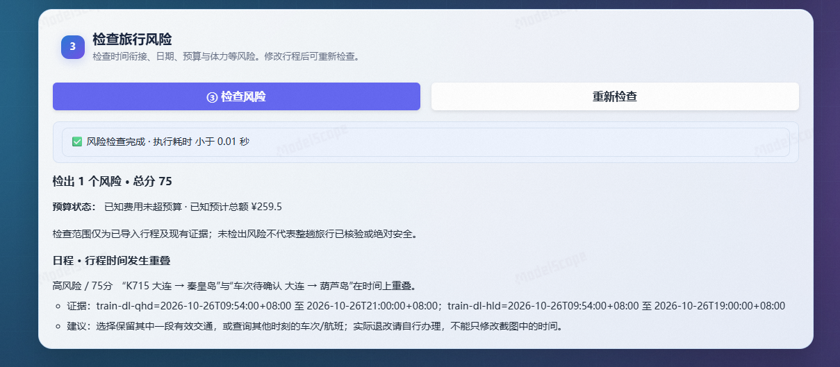时间重叠风险与对应时间证据