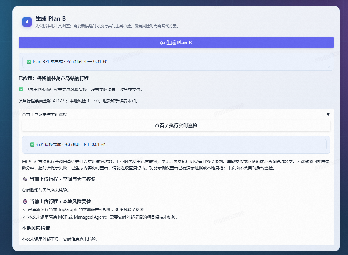 已应用葫芦岛方向方案与零本地风险复检
