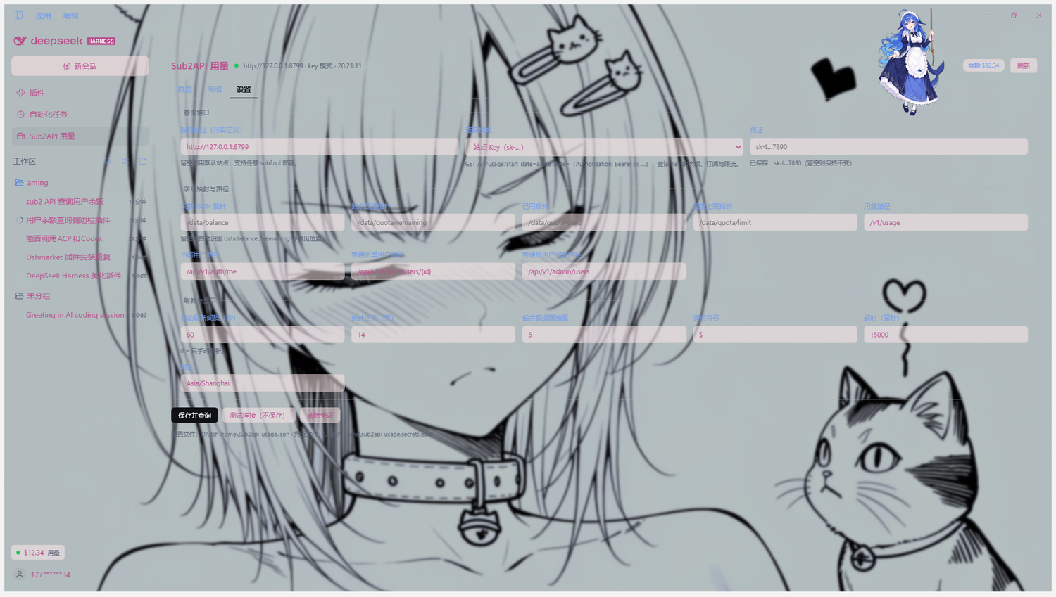 设置页
