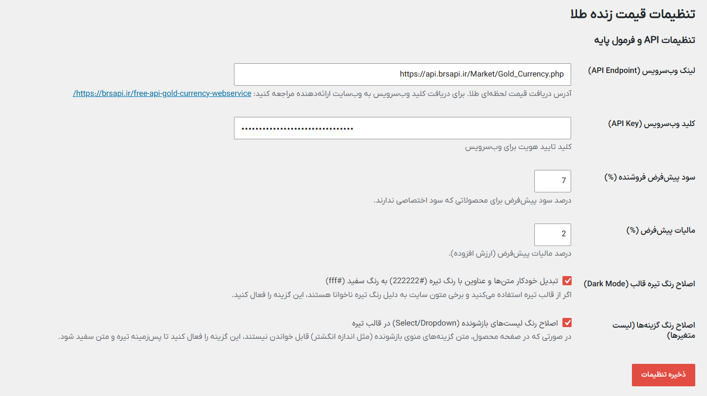 پیشخوان مدیریت افزونه قیمت لحظه‌ای طلا