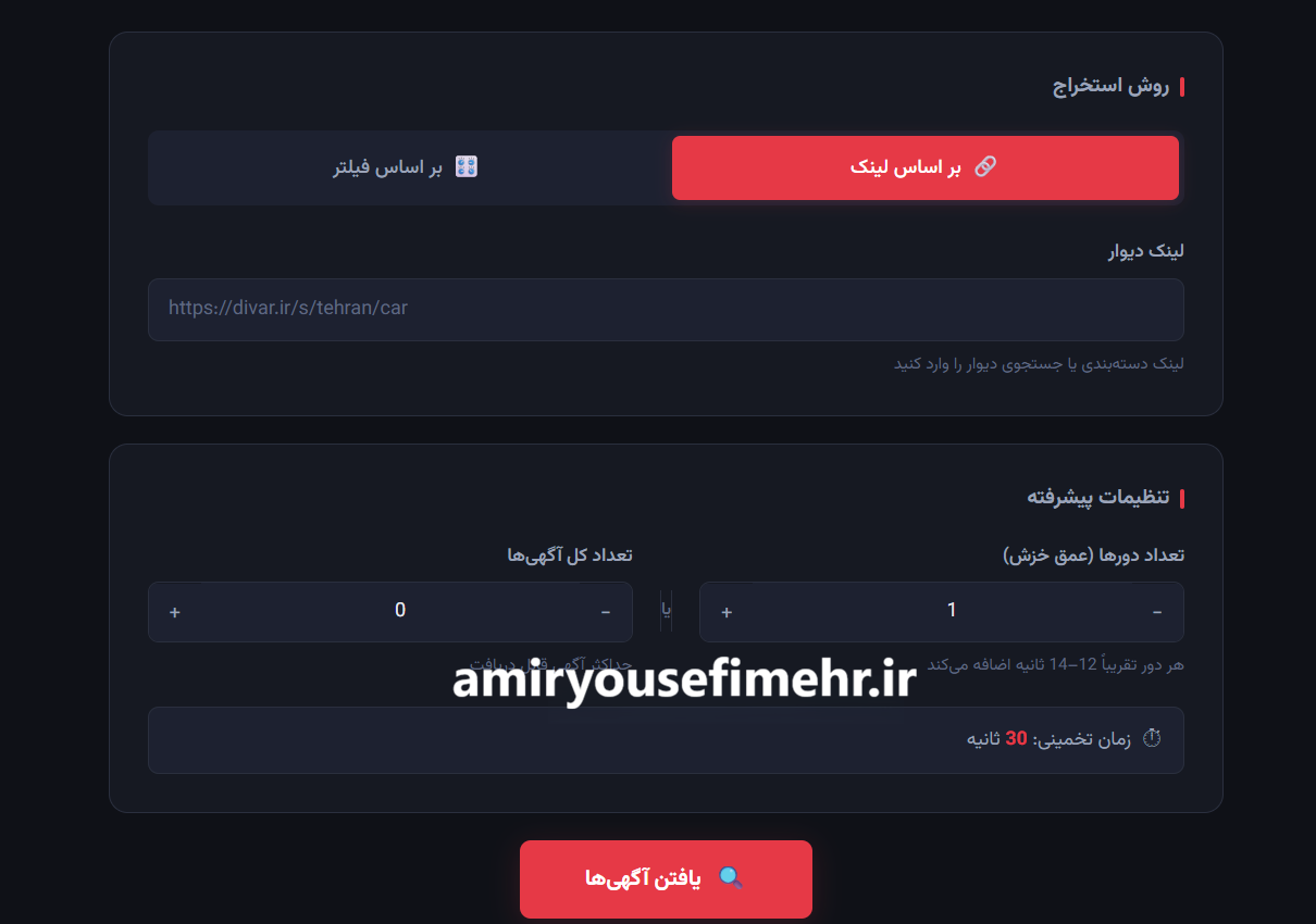 تصویر پروژهٔ سیستم هوشمند استخراج آگهی از دیوار