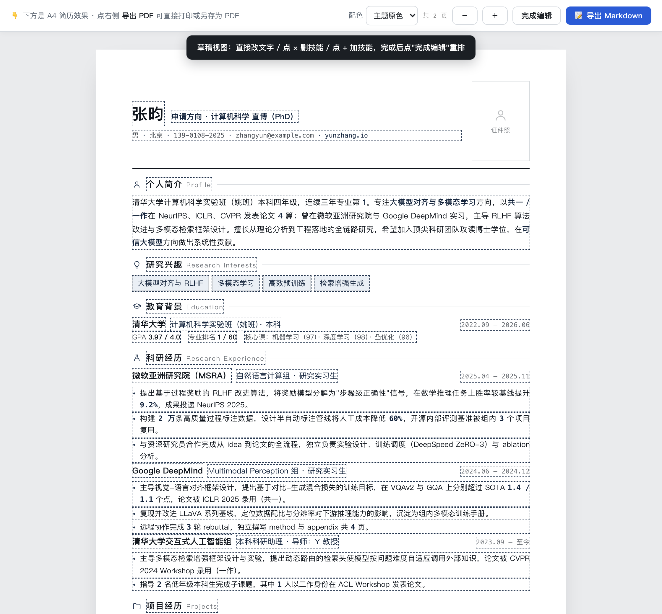 预览页可就地编辑