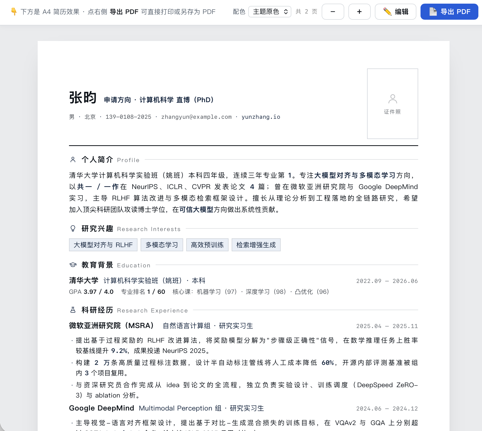 简历导出预览