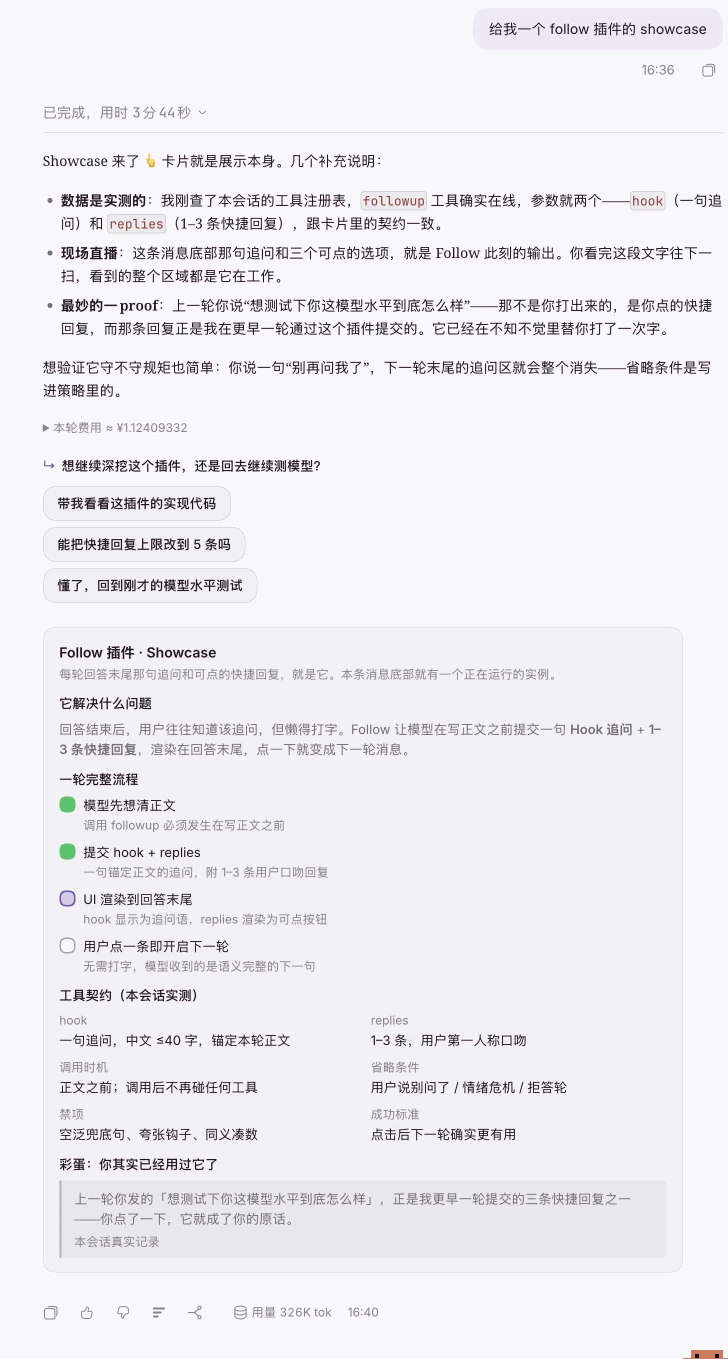 Hook Follow-up 在 DSH 对话中的真实界面