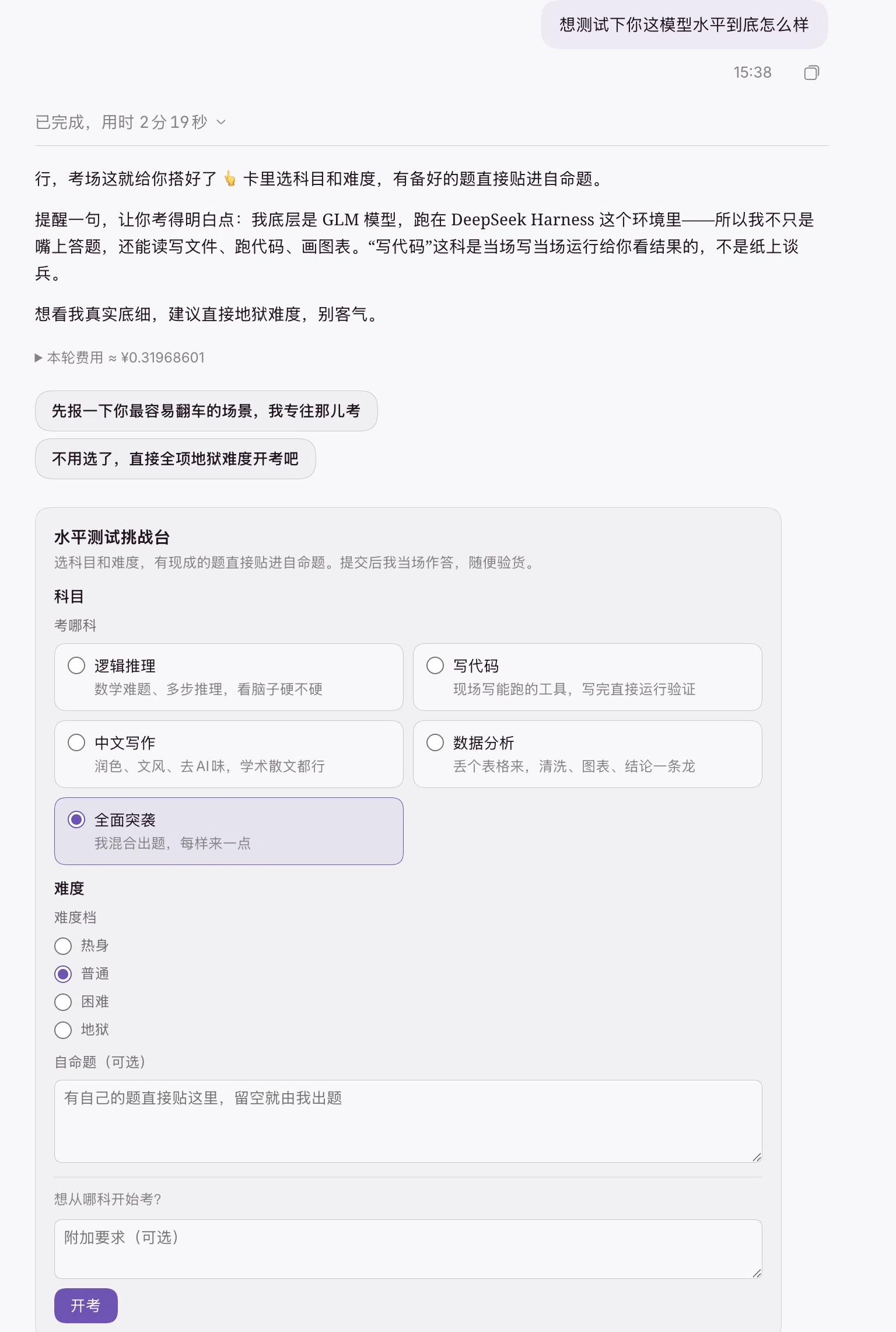Intelligent UI 在 DSH 对话中的真实卡片