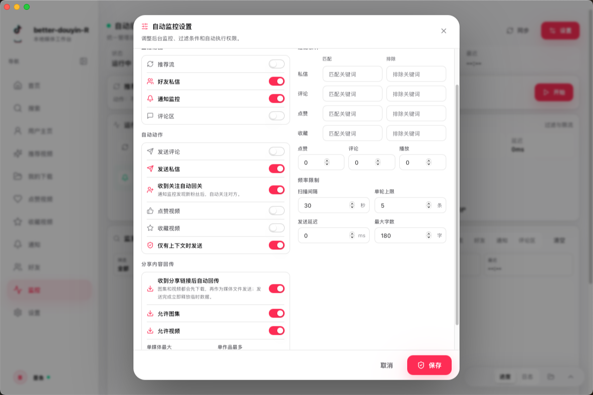 自动监控设置