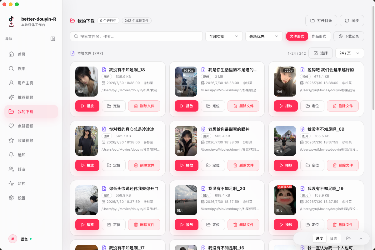 我的下载