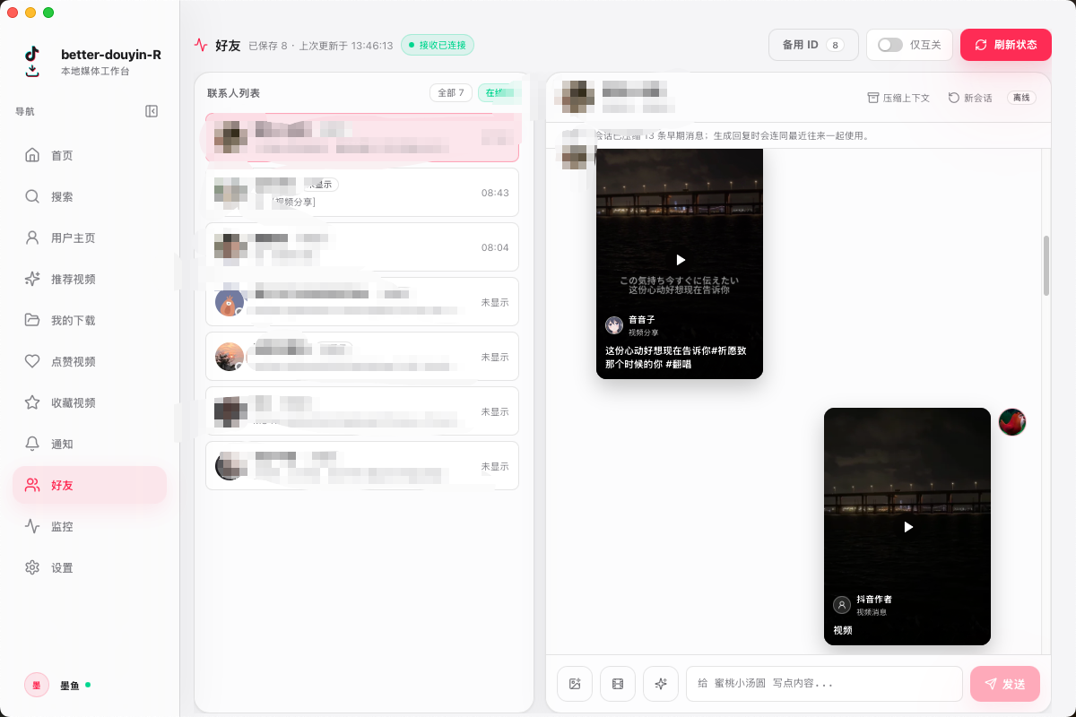 好友私信