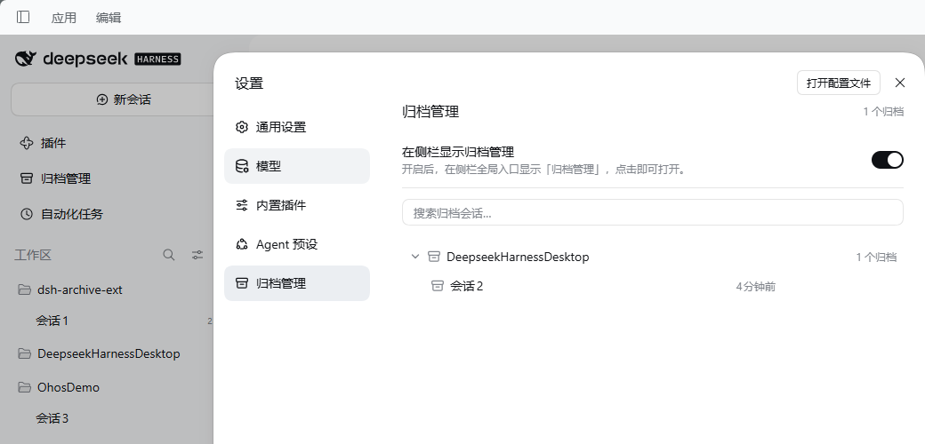 dsh-archive-ext 截图 2