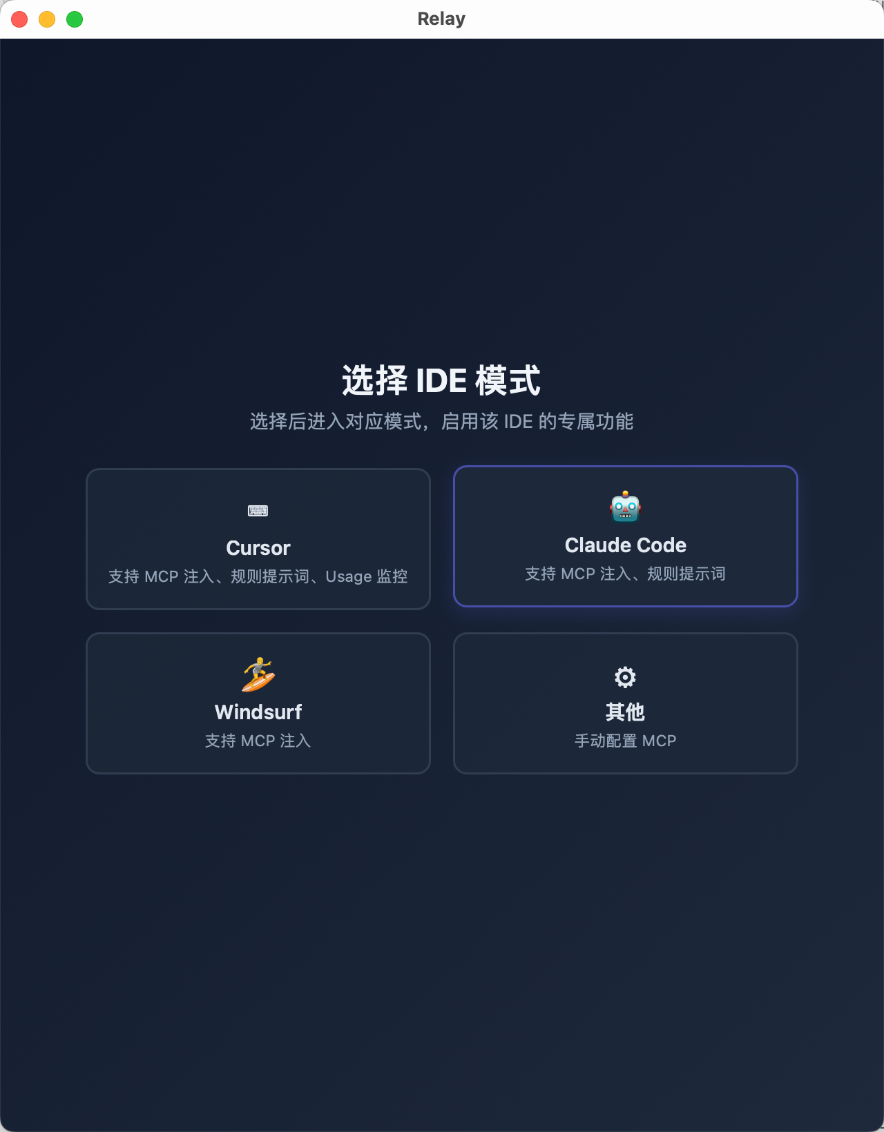 Relay IDE selection page