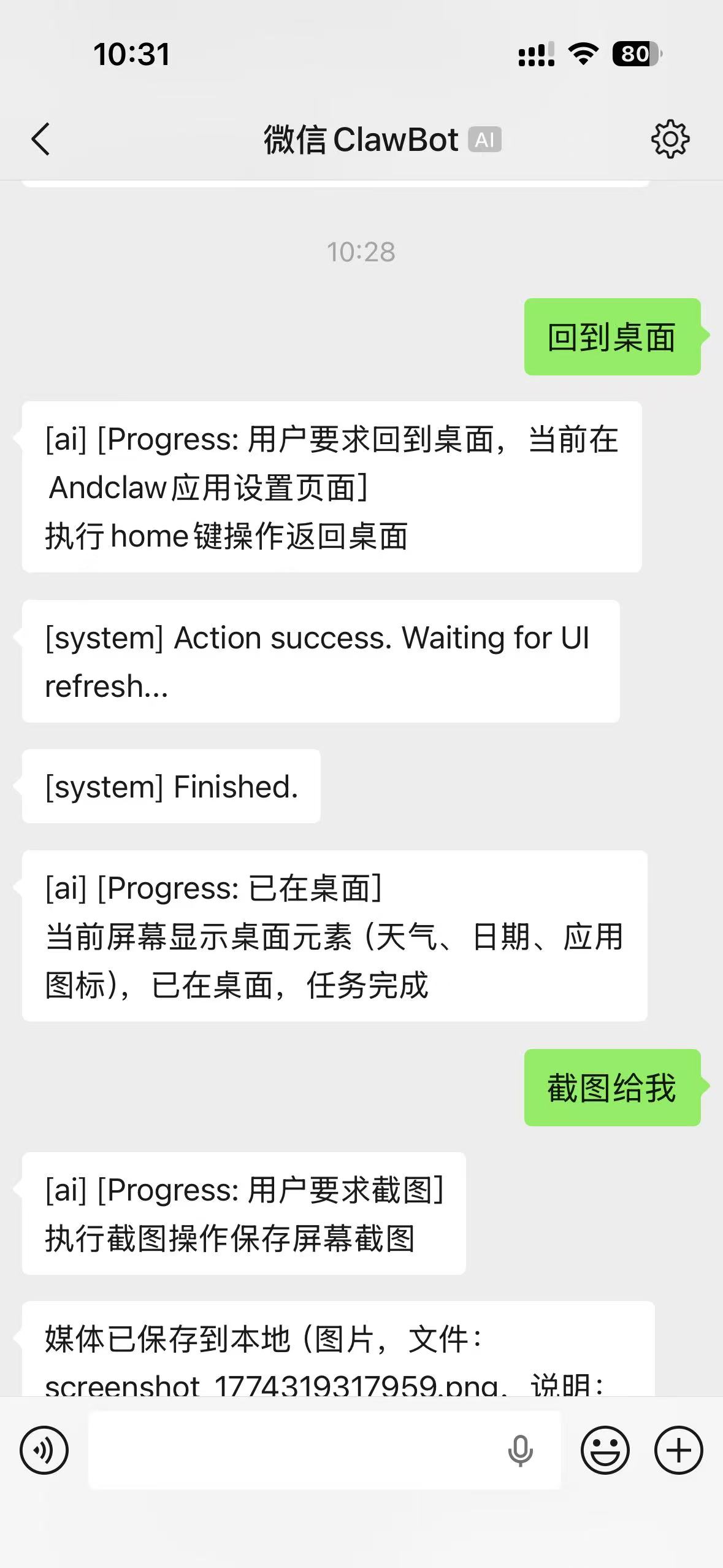 微信 ClawBot 远程控制示例