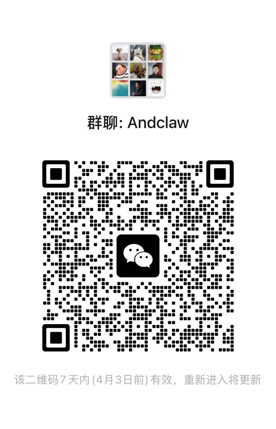Andclaw 微信群二维码