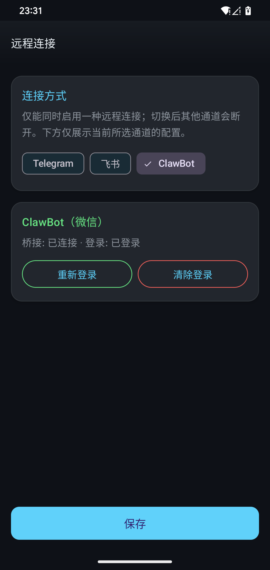 远程连接设置页：ClawBot 与桥接状态