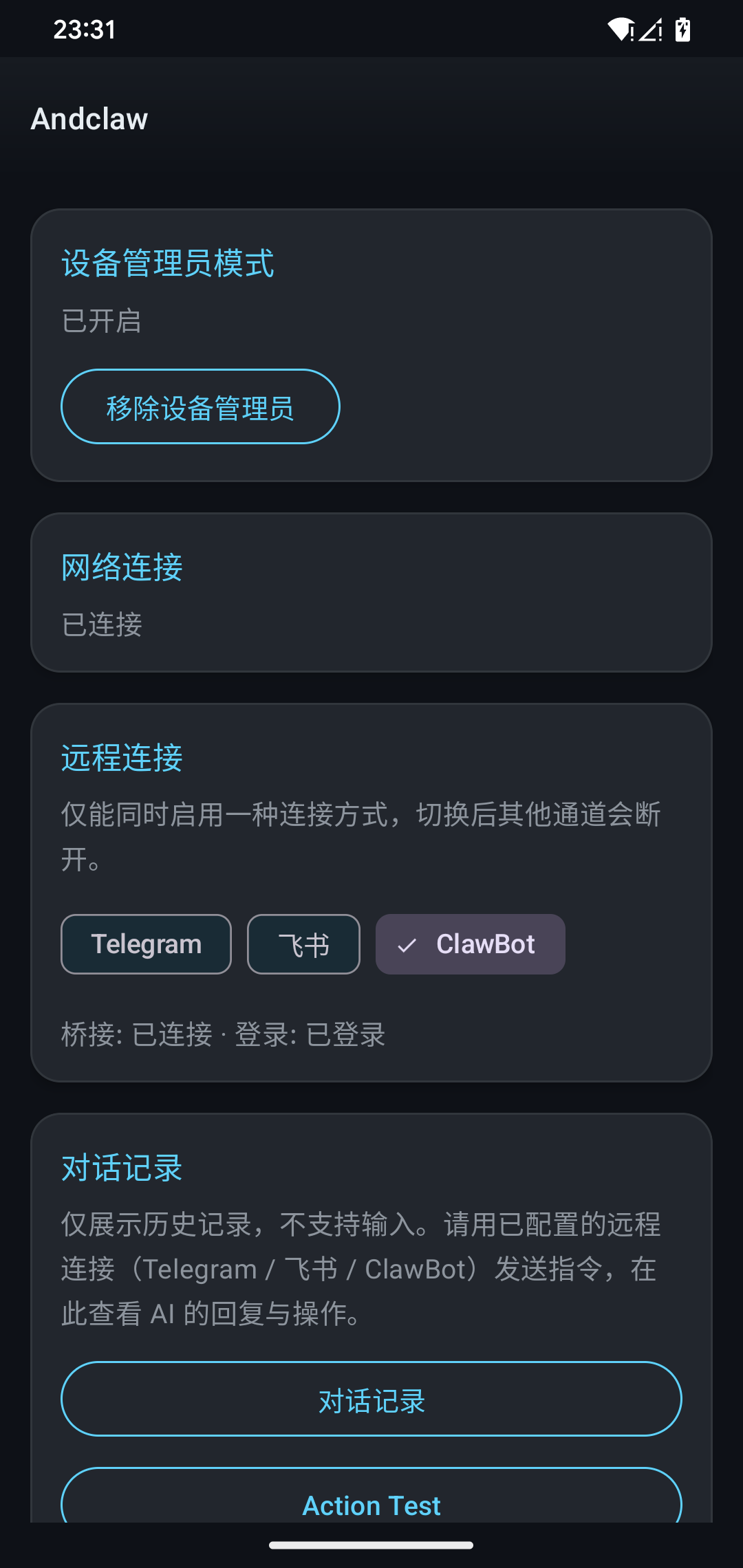 Andclaw 主界面：设备管理与远程连接