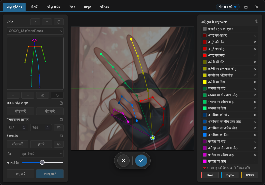केंद्रित hand keypoint editor
