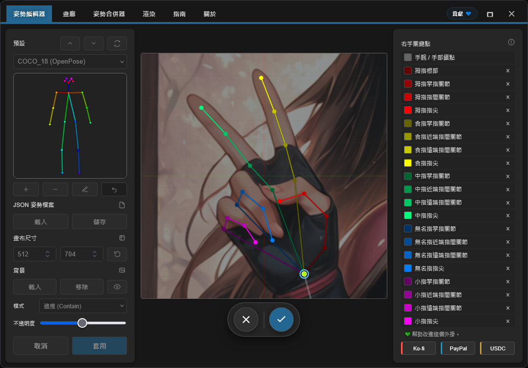 聚焦手部關鍵點編輯器