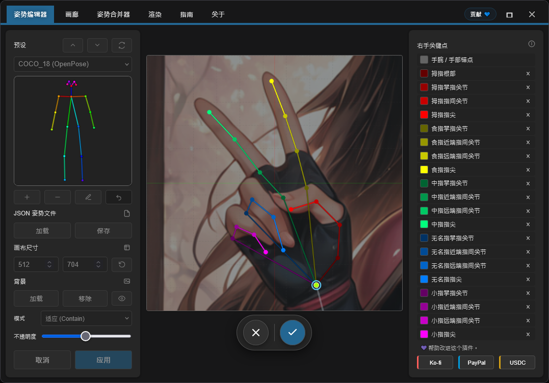 聚焦手部 Keypoint 编辑器