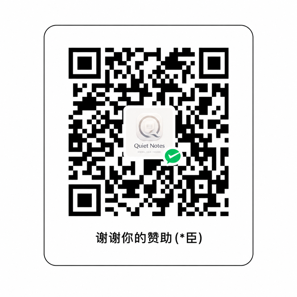 微信打赏二维码