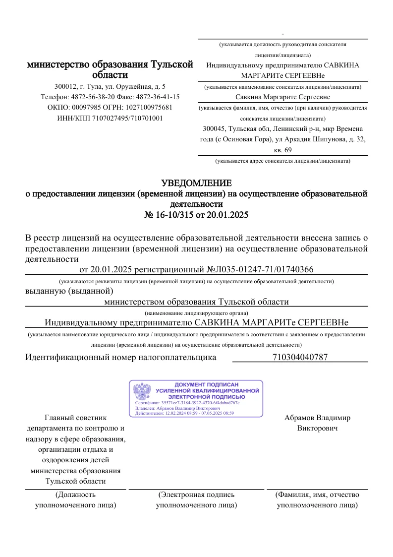 Лицензия — страница 1