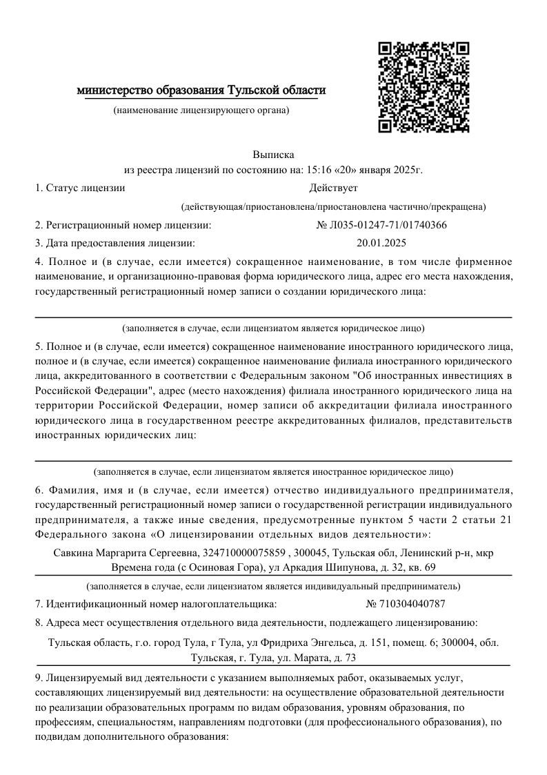 Лицензия — страница 2