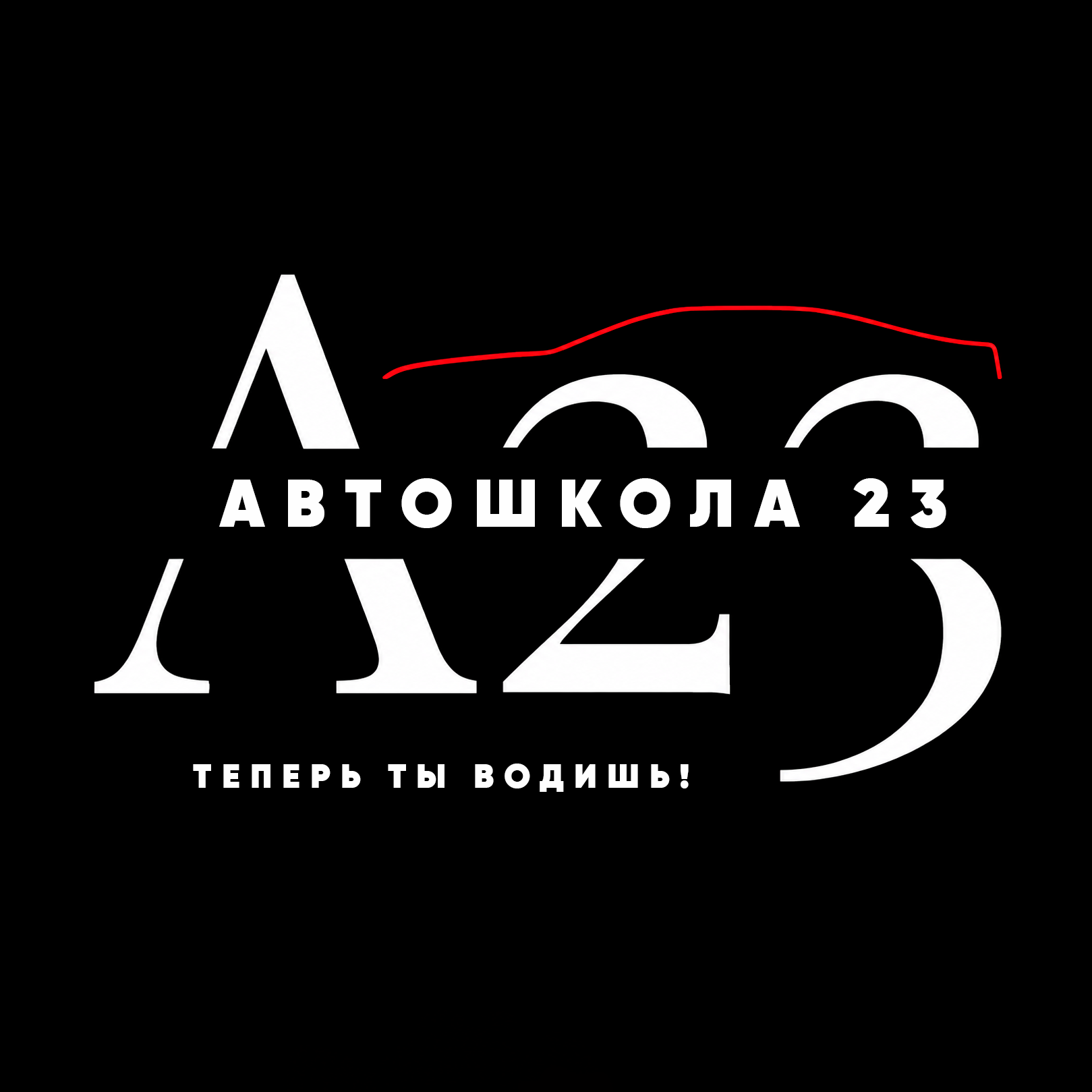Автошкола 23