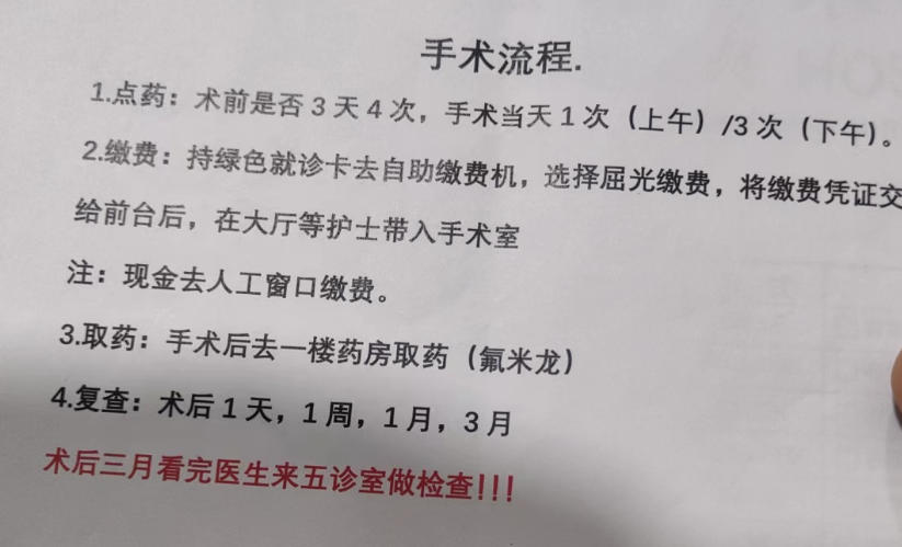 136-全飞秒近视手术纪录-2023-11-15-20-46-32