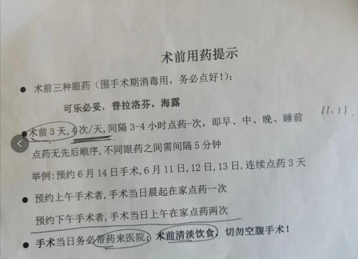 136-全飞秒近视手术纪录-2023-11-16-09-13-09