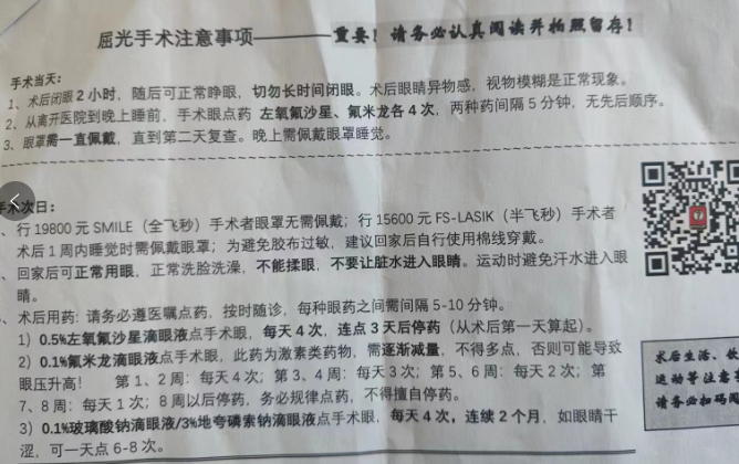 136-全飞秒近视手术纪录-2023-11-16-09-13-43