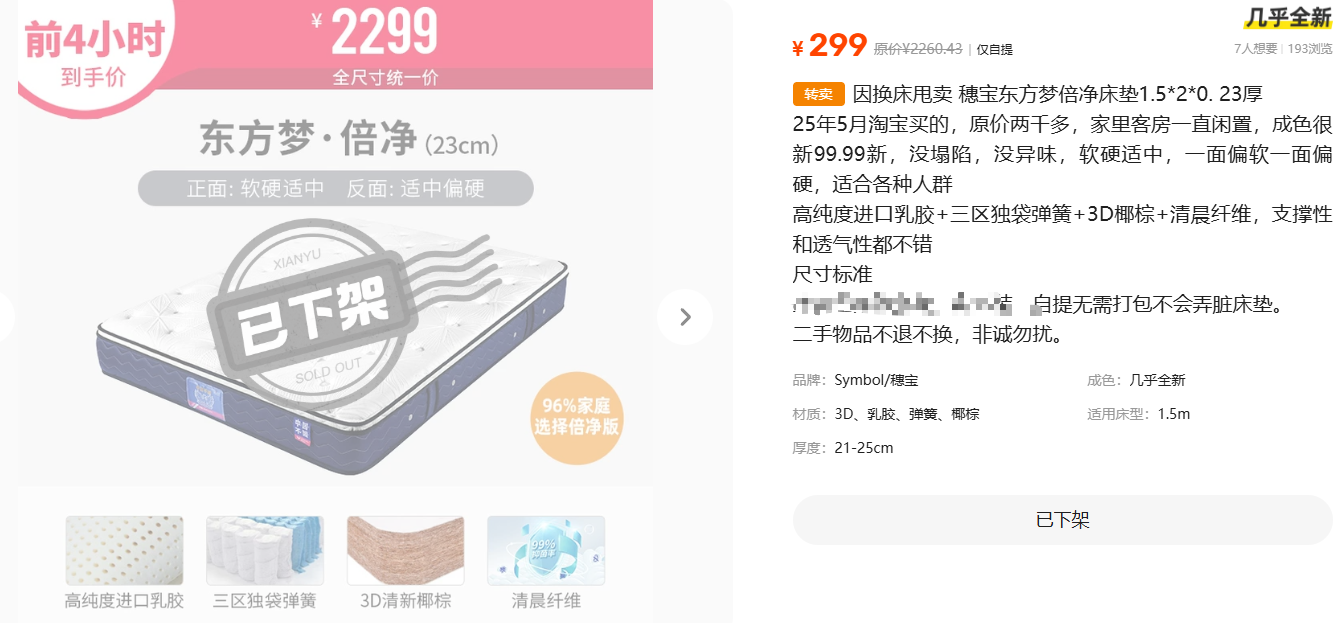240-关于床垫的一些功课-2026-09-29-15-07-58