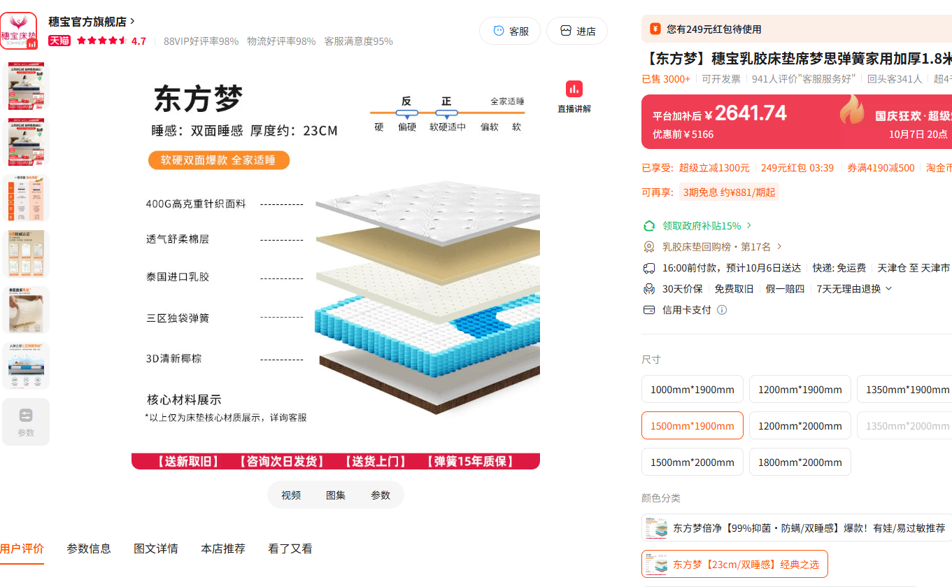 240-关于床垫的一些功课-2026-09-29-15-09-52