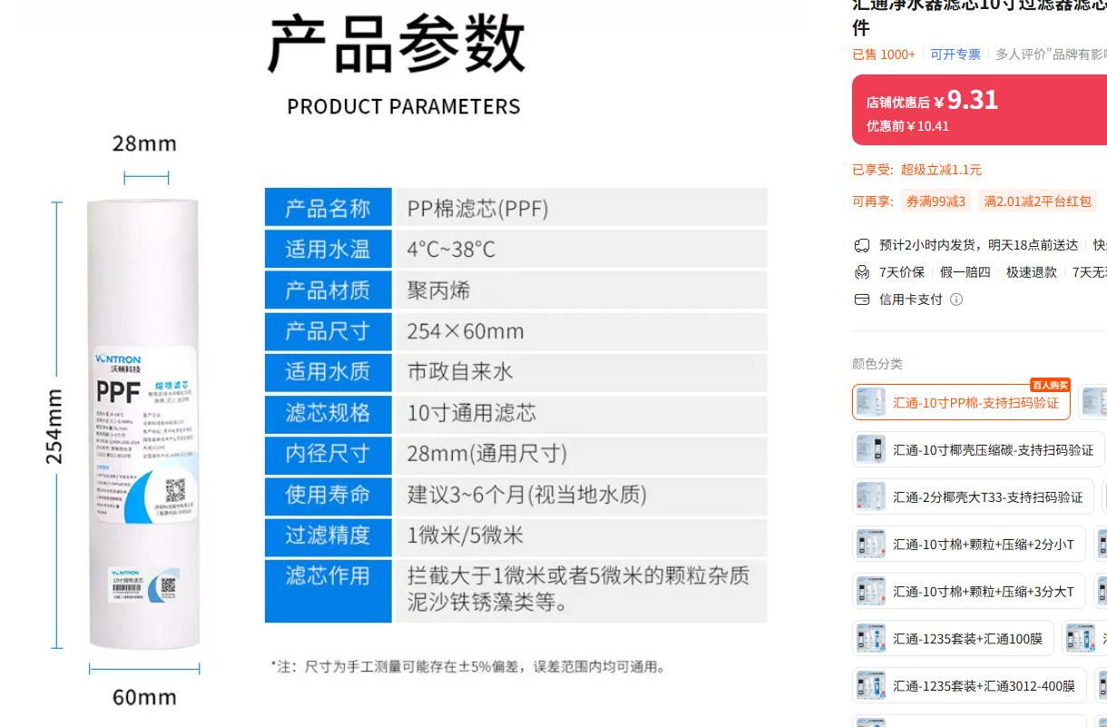 241-净水器-2026-10-03-13-29-41