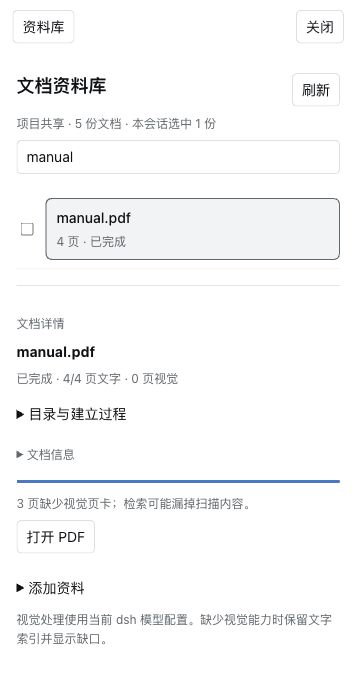 示例手册的资料库、检索范围和索引状态